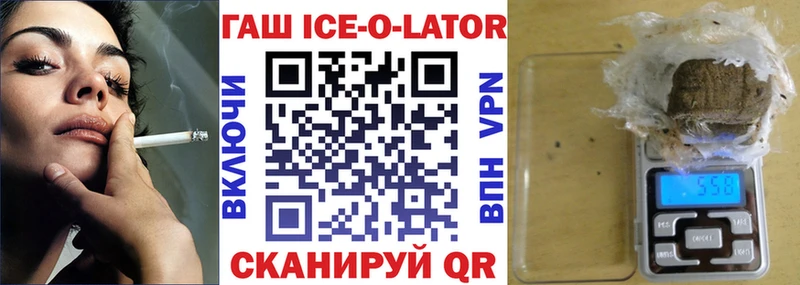 ГАШИШ Ice-O-Lator  Купить где  Колпашево 